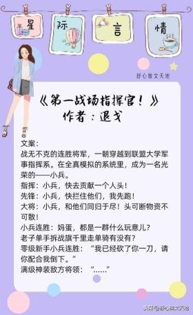 星际言情小说，女主帅呆，剧情好看，世界观清奇，你看过几部？ 